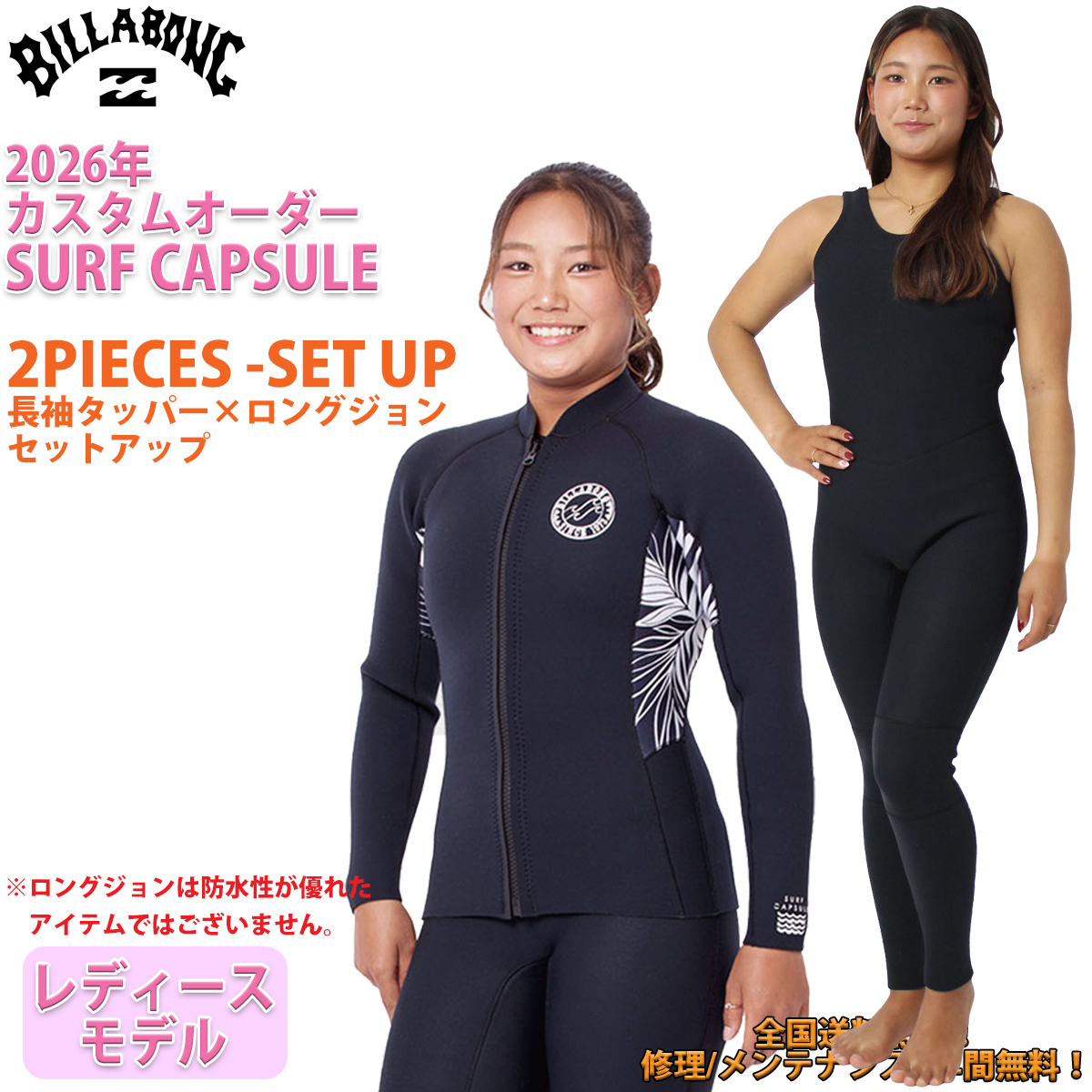 BILLABONG（ビラボン） 26 SS BILLABONG セットアップ 長袖タッパー