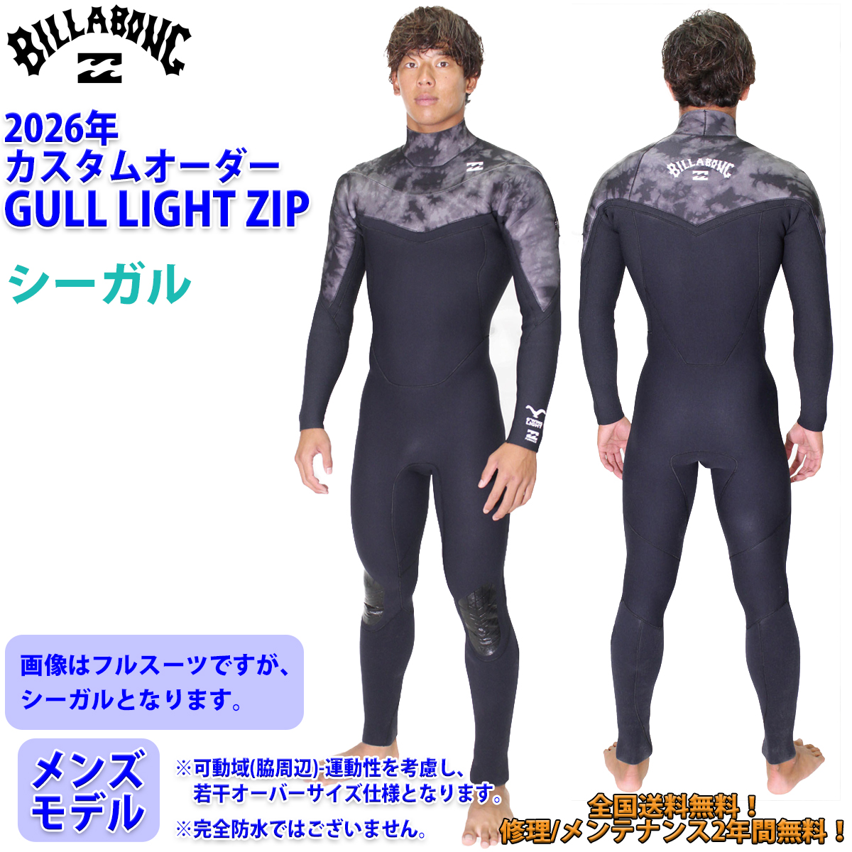 BILLABONG（ビラボン） 26 SS BILLABONG シーガル ウェットカスタム
