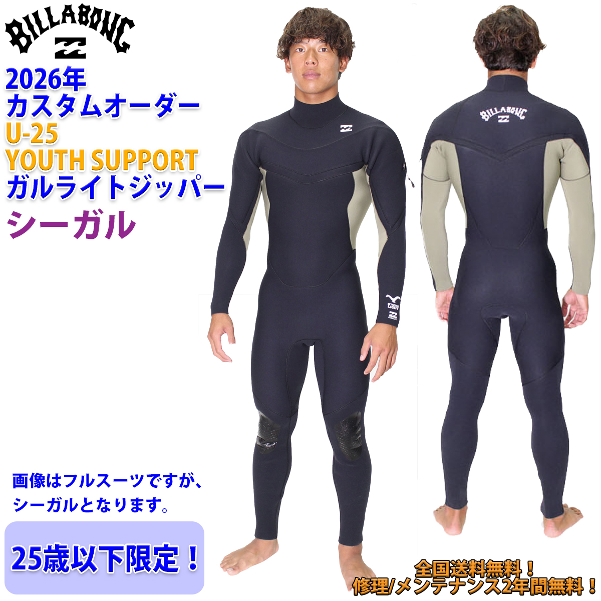 BILLABONG（ビラボン） 26 SS BILLABONG シーガル ウェットカスタム U