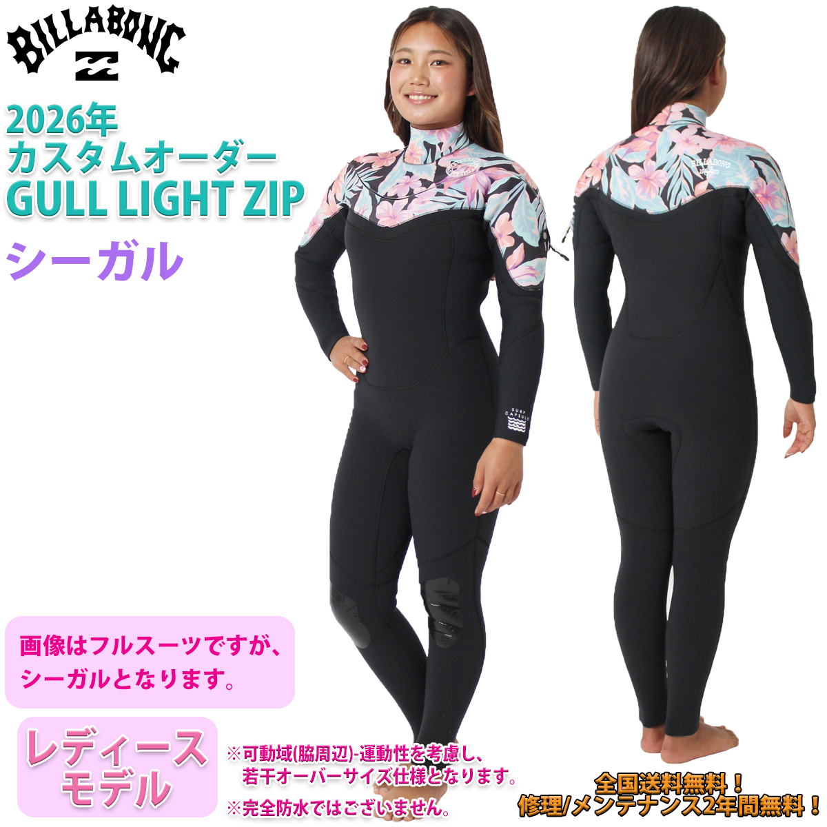 BILLABONG（ビラボン） 26 SS BILLABONG ガルライトジップ シーガル
