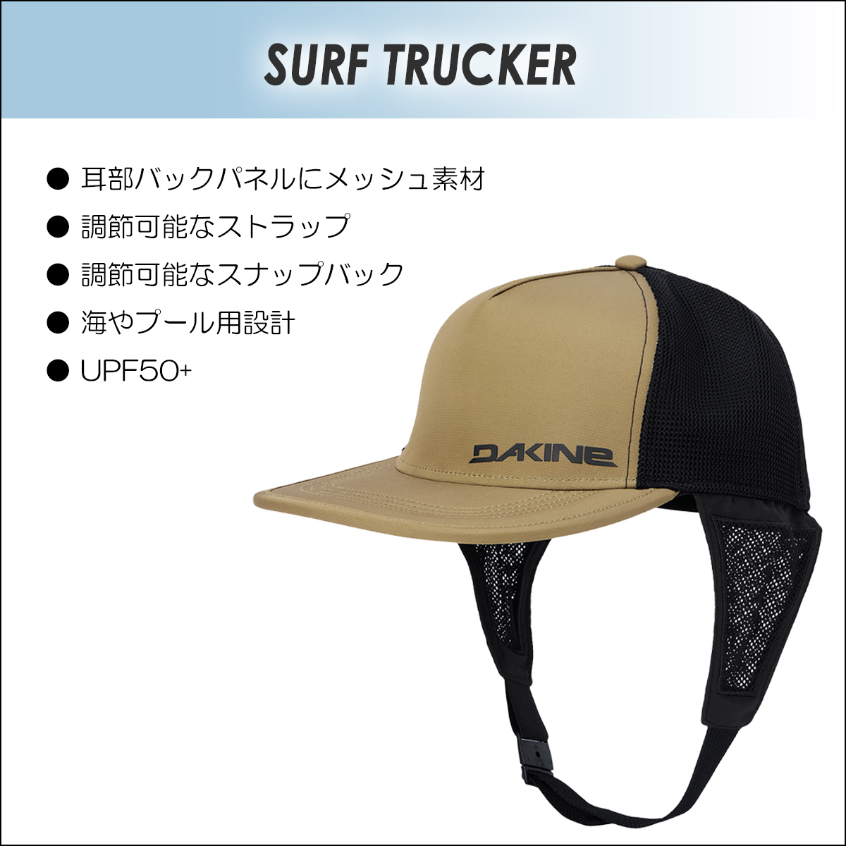 DAKINE（ダカイン） 26 DAKINE サーフキャップ SURF TRUCKER 帽子