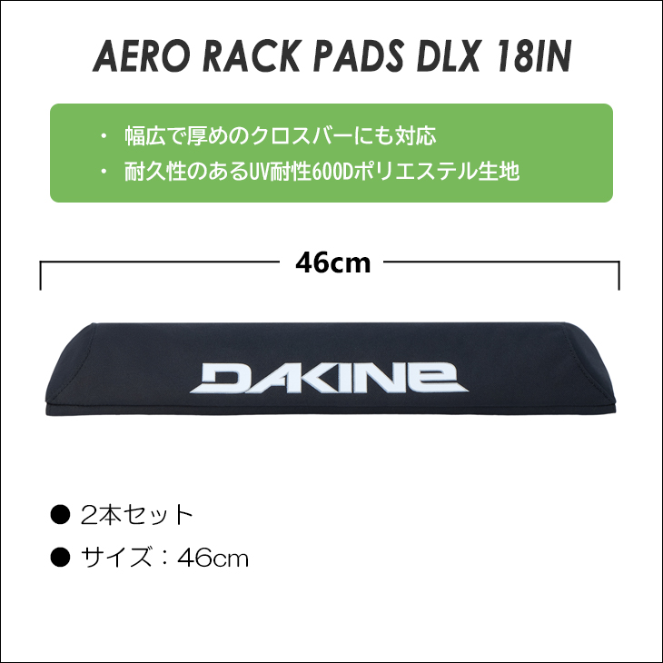 DAKINE（ダカイン） エアロ ラックパッド 18インチ 46cm AERO RACK