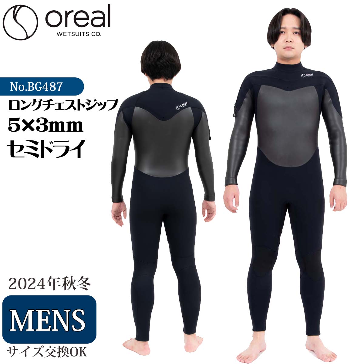 24/25 FW Oreal オリアル ロングチェストジップ セミドライスーツ