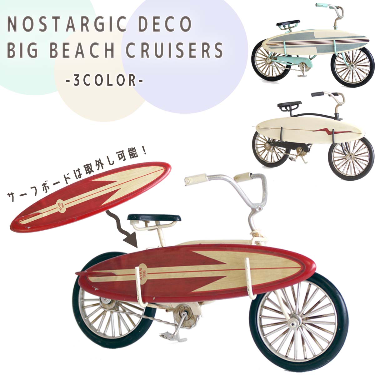 雑貨 インテリア 置物 NOSTARGIC DECO BIG BEACH CRUISERS