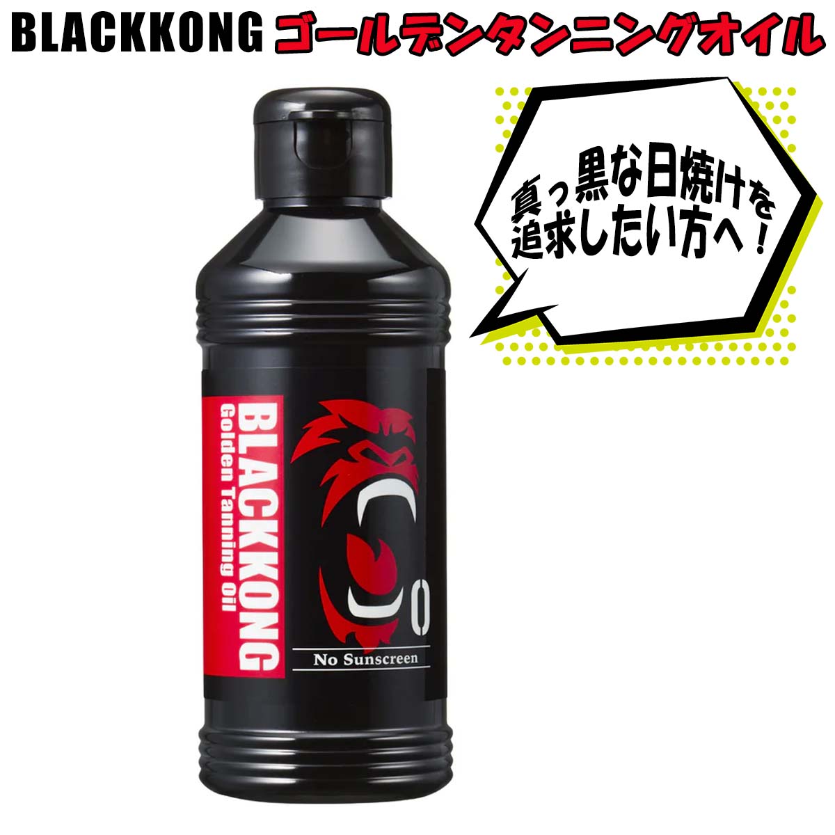 BLACKKONG ブラックコング サンオイル Golden Tanning Oil ゴールデン
