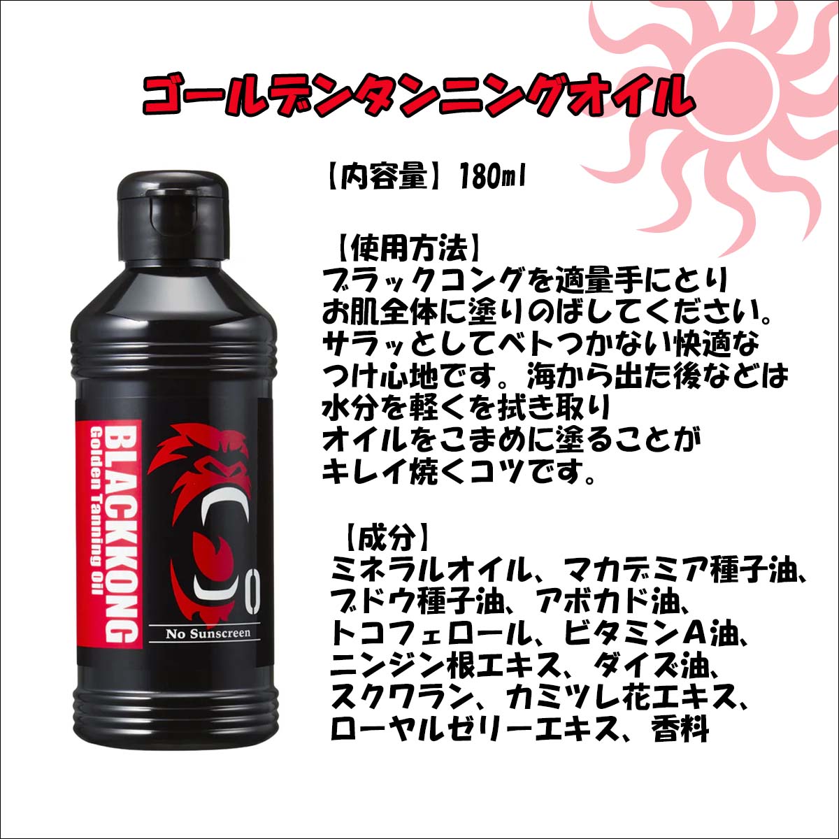 BLACKKONG ブラックコング サンオイル Golden Tanning Oil ゴールデン