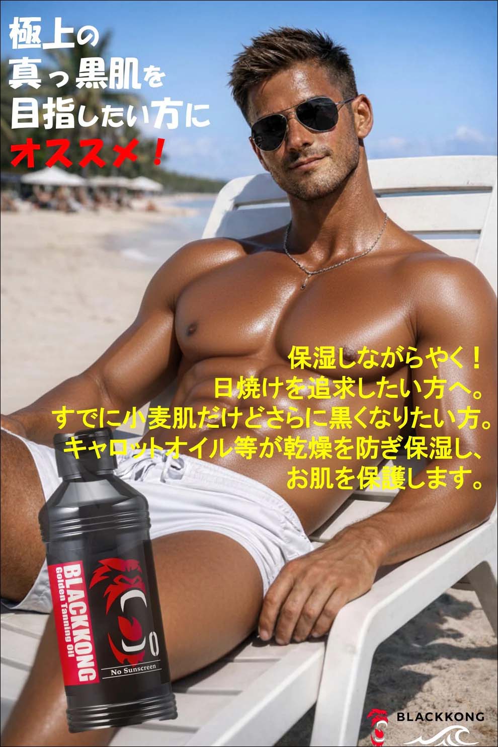 BLACKKONG ブラックコング サンオイル Golden Tanning Oil ゴールデン