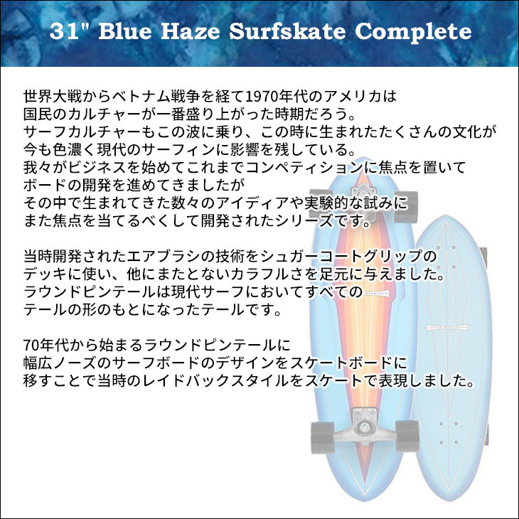 carver（カーバー） スケートボード Blue Haze ブルーヘイズ 31