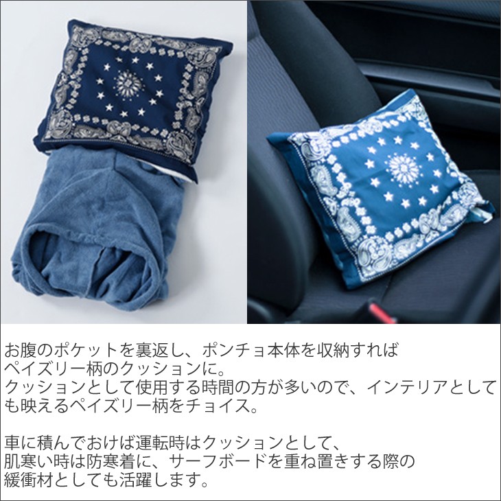 Blue.(ブルー) オリジナル2way パッカブルポンチョ お着替えポンチョ