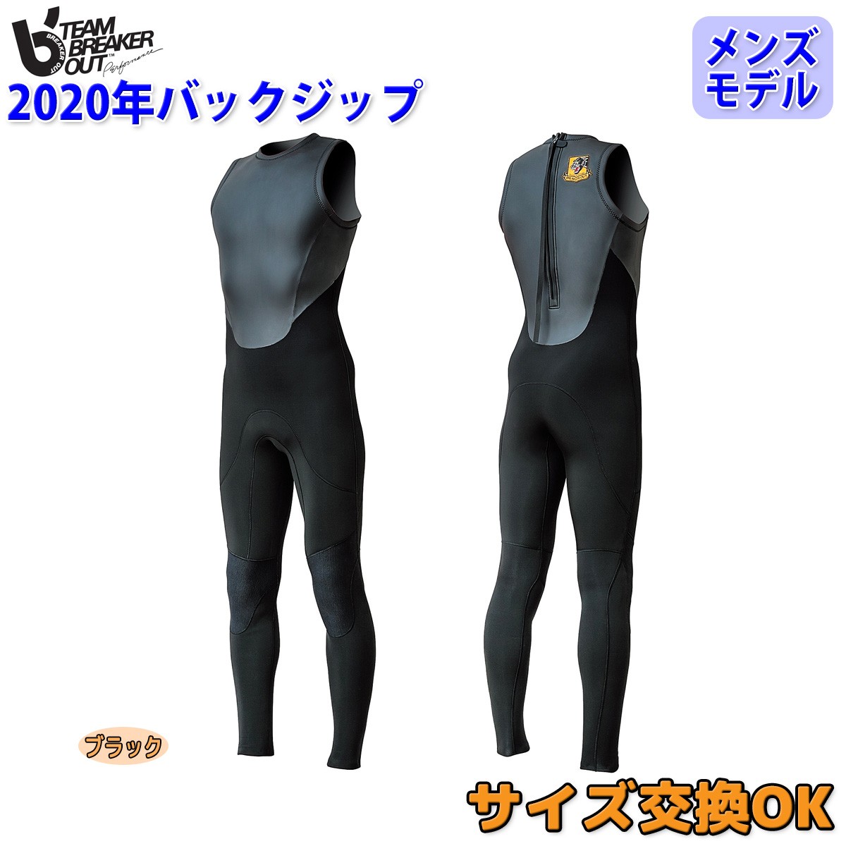 20 BREAKERAOUT ブレーカーアウト ロングジョン ウェットスーツ