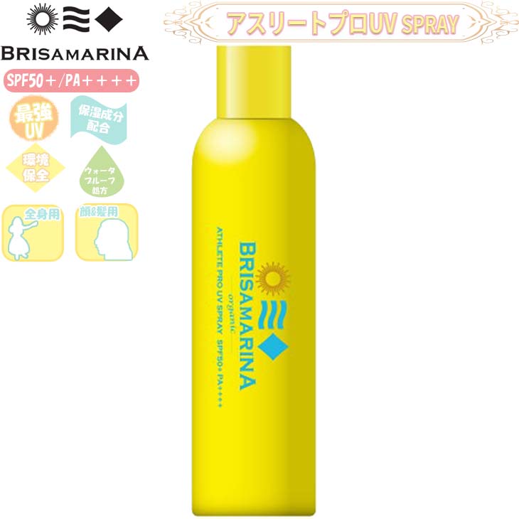 楽天市場】BRISA MARINA ブリサマリーナ 日焼け止め 全身用 顔用