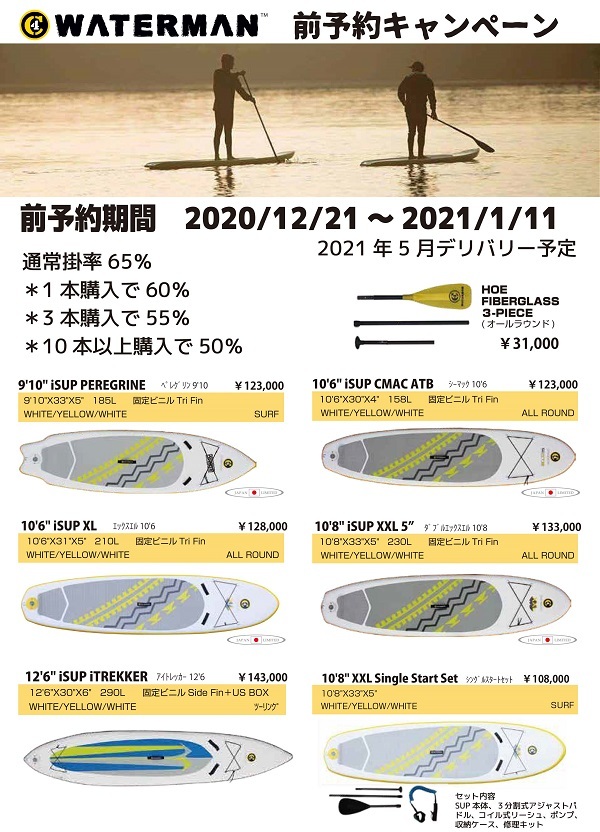 C4 WATERMAN iSUP XL 210L 10'6” SUP サップ オールラウンド Try Fin インフレータブルSUP 日本正規品