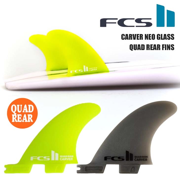 FCS2 フィン CARVER NEO GLASS QUAD REAR FINS カーバー ネオグラス クアッド リア サイド ショートボード用  サーフボード 2本セット 日本正規品