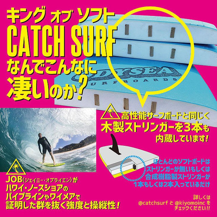 20 CATCH SURF キャッチサーフ ソフトボード ODYSEA 58 PRO-JOB
