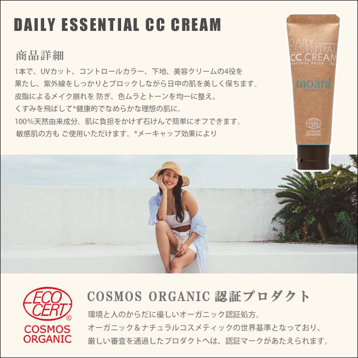 moani organics モアニ オーガニック日焼け止め化粧下地 日焼