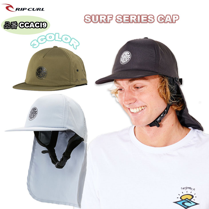 サーフキャップ メンズ サーフィン 帽子 23 SS RIPCURL リップカール サーフはっと SURF SERIES CAP ビーニー  UPF50+ 調整可能 CCACI9 日本正規品