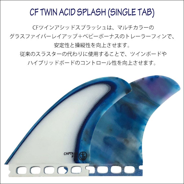 CF TWIN ACID SPLASH SINGLE TAB キャプテンフィン cf-acid-2.jpg