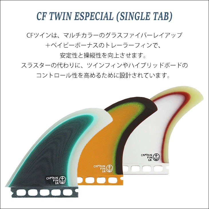 CAPTAIN FIN キャプテンフィン フィン CF TWIN ESPECIAL SINGLE