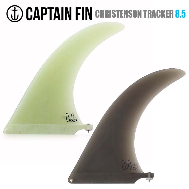 CAPTAIN FIN キャプテンフィン フィン CHRISTENSON TRACKER 8.5 クリステンソン トラッカー ロングボード 品番  CF7600032 日本正規品 サーフボード サーフィン