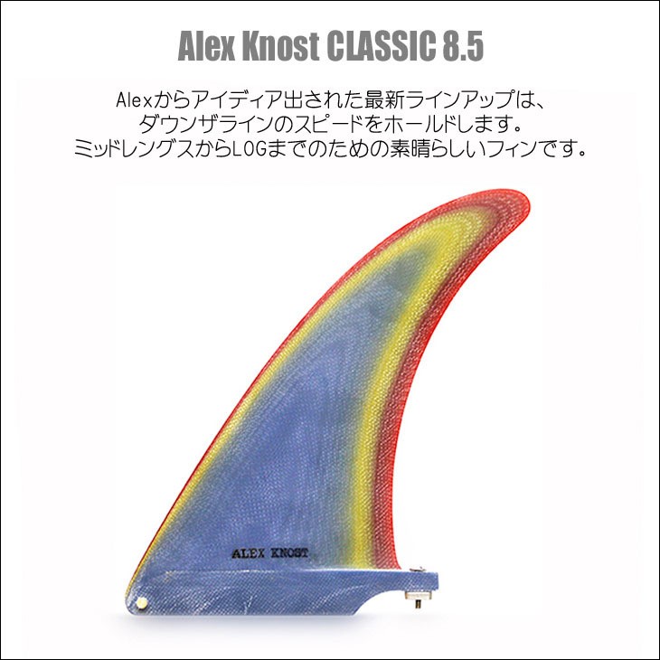 CAPTAIN FIN キャプテンフィン フィン Alex Knost CLASSIC 8.5