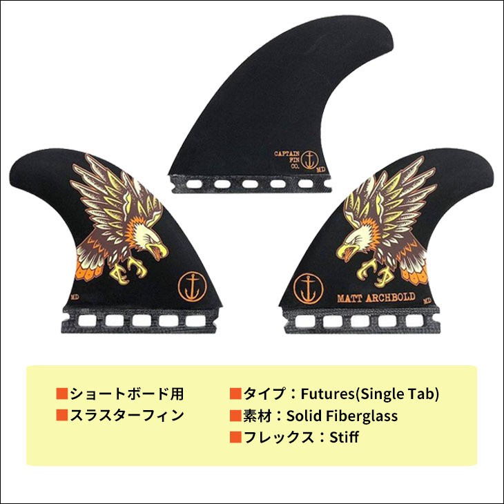 キャプテンフィン Matt Archbold Speed Large CAPTAIN FIN（キャプテンフィン） フィン MATT ARCHBOLD SPEED マット