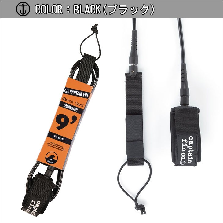 CAPTAIN FIN 21-22 キャプテンフィン リーシュ コード