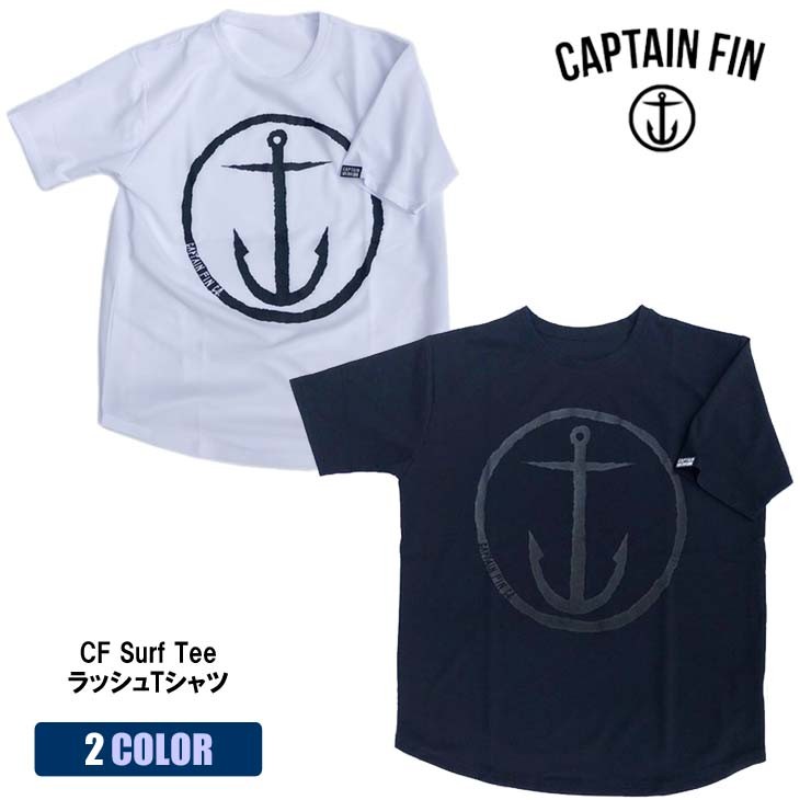 CAPTAIN FIN キャプテンフィン Tシャツ Surf Tee ラッシュTシャツ 半袖Tシャツ ラウンドカット メンズ 日本正規品