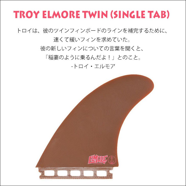 CAPTAIN FIN キャプテンフィン フィン TROY ELMORE TWIN トロイ