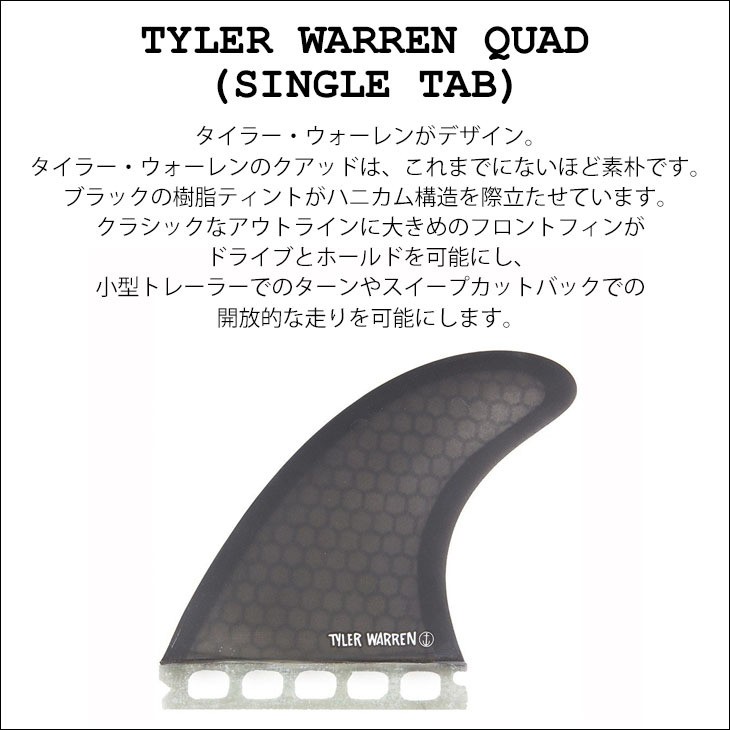 タイラーウォーレン クアッドフィン TYLER WARREN cf-710-twlf6.jpg