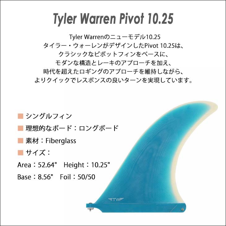 CAPTAIN FIN ( TYLER WARREN Pivot 10.25 ) BLUE - スポーツ別