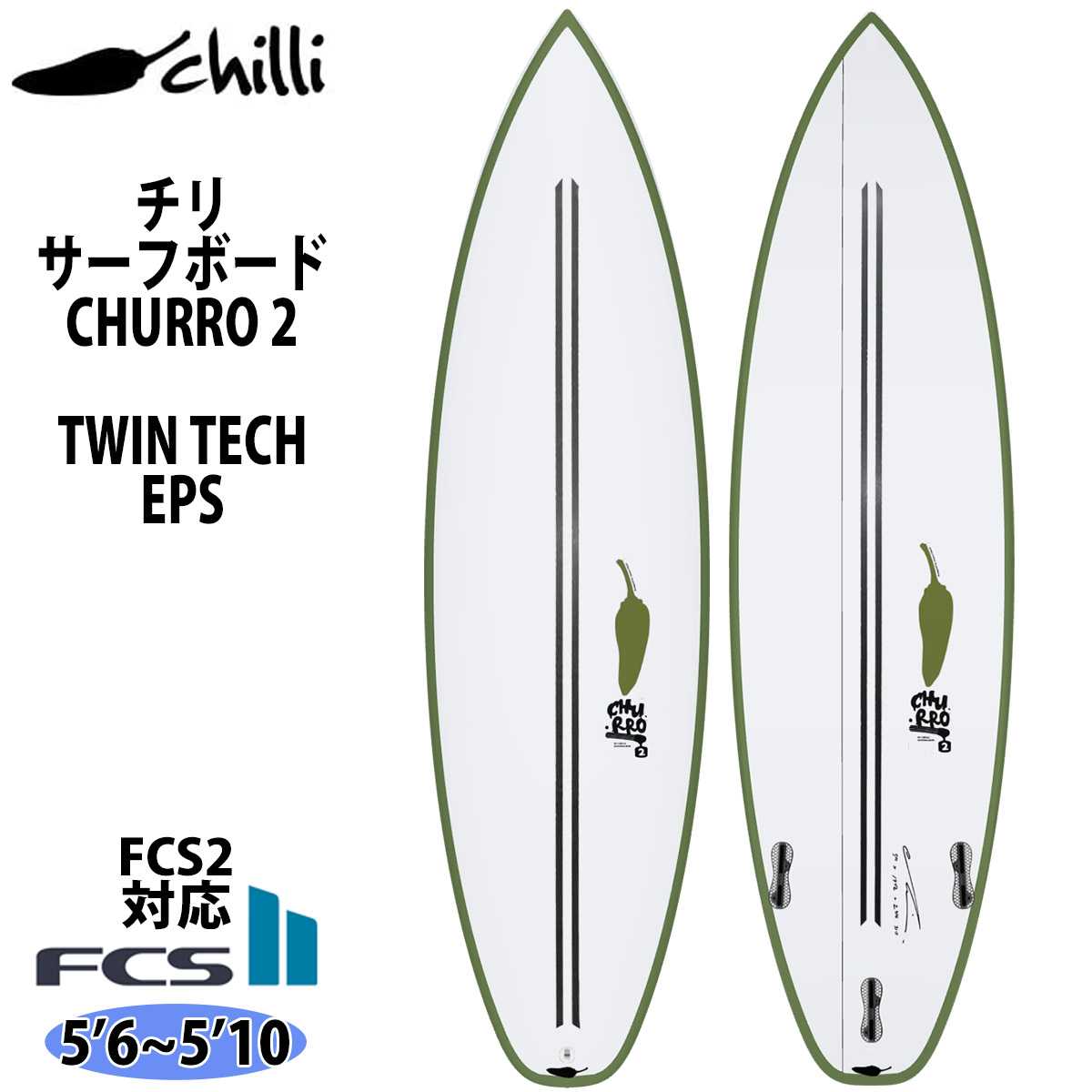 予約商品 24 チリ CHILLI CHURRO 2 TWIN TECH チュロ ツー ツイン