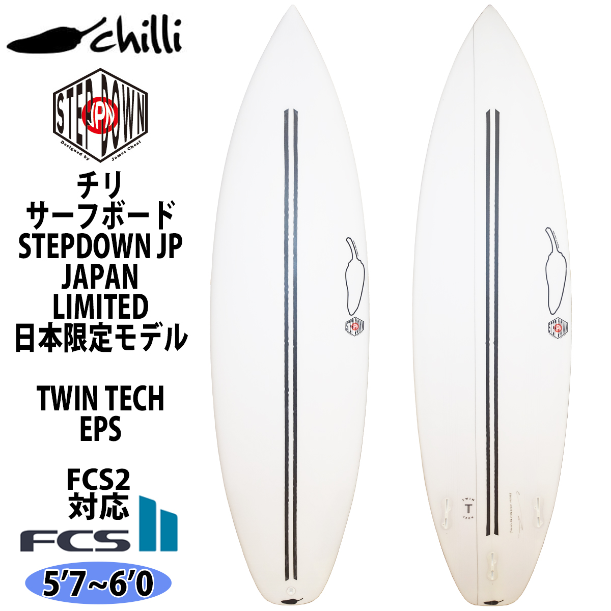 24 チリ CHILLI STEP DOWN JP JAPAN LIMITED ステップダウン ジャパンリミテッド TWIN TECH ツインテック  2024年 サーフボード 日本限定 日本正規品