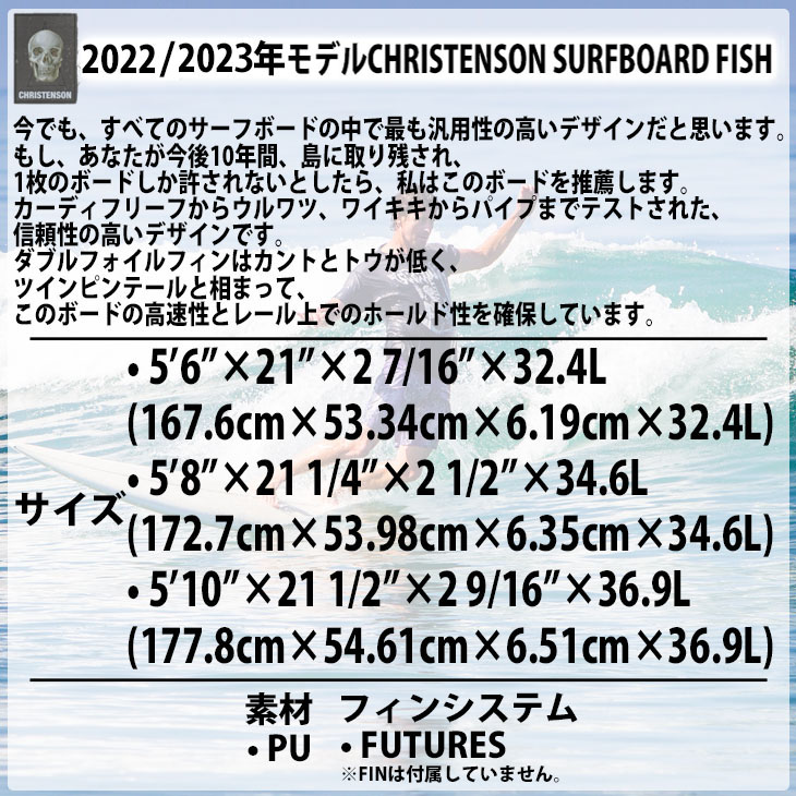 22 23 CHRISTENSON SURFBOARD クリステンソン サーフボード FISH