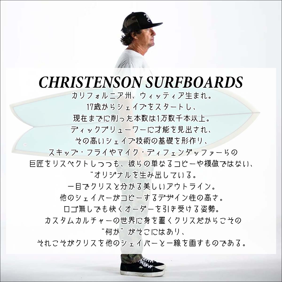 CHRISTENSON SURFBOARD クリステンソン サーフボード Myconaut