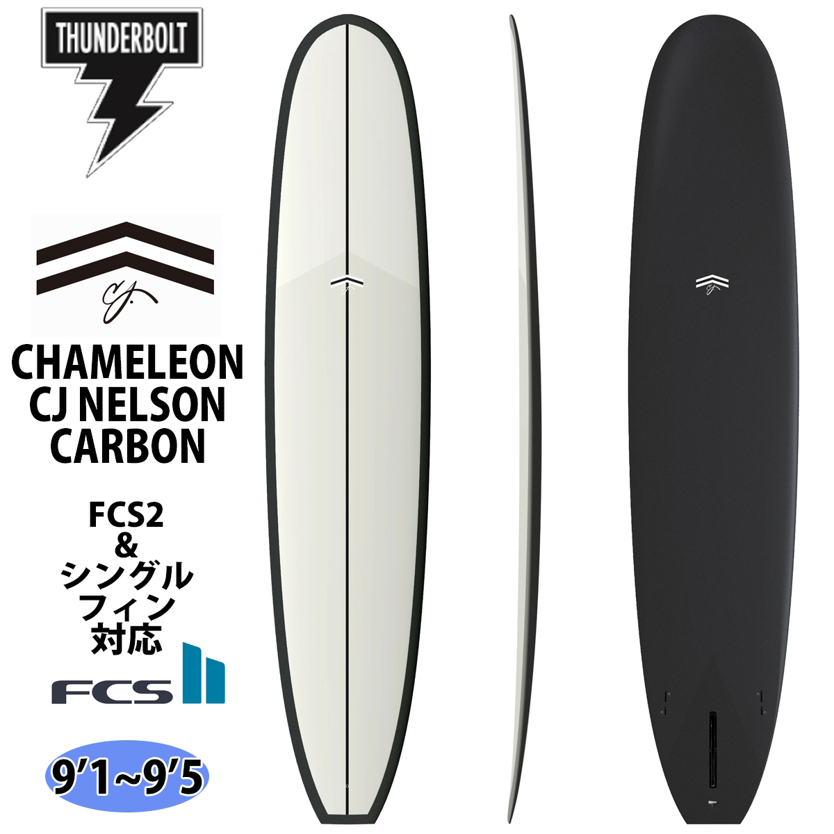 25 サンダーボルト CJ NELSON DESIGNS サーフボード CHAMELEON