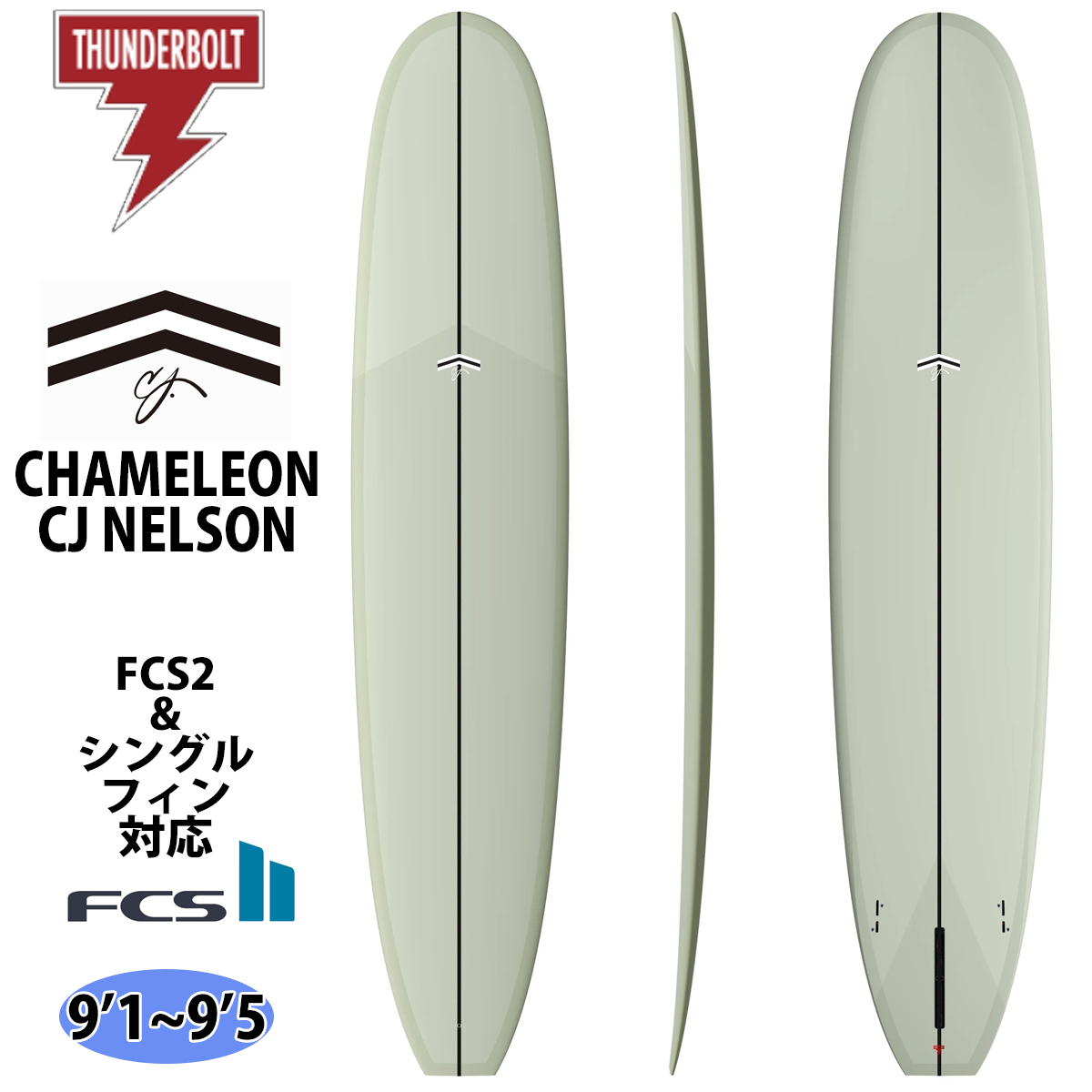 25 サンダーボルト CJ NELSON DESIGNS サーフボード CHAMELEON