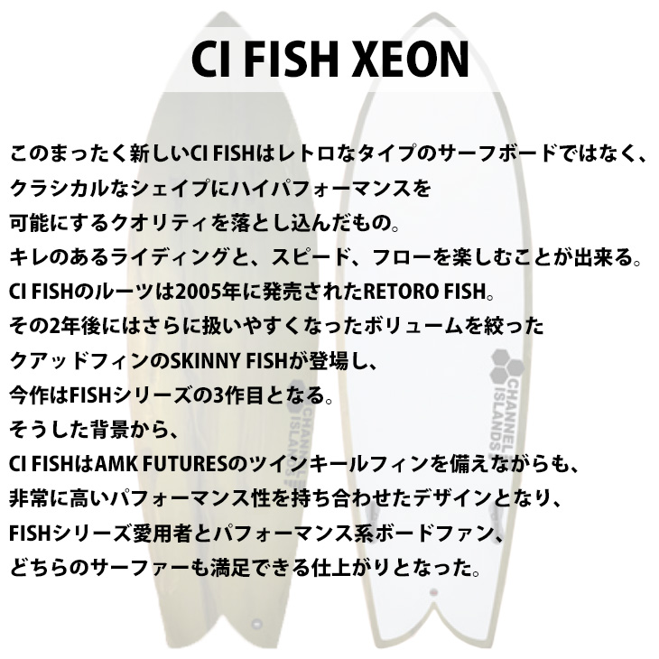 サーフボード 23 サンダーボルト チャンネル CI FISH XEON FCS2