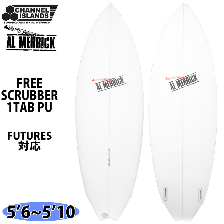 22 チャンネルアイランド Channel Islands FREE SCRUBBER フリースクラバー Futuers PU アルメリック AL  MERRICK サーフボード 2022年 日本正規品