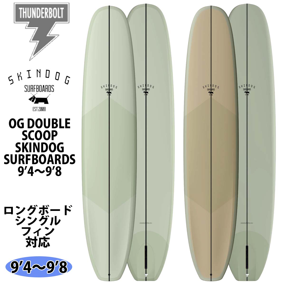 サンダーボルト スキンドッグ SKINDOG OG DOUBLE SCOOP オージー