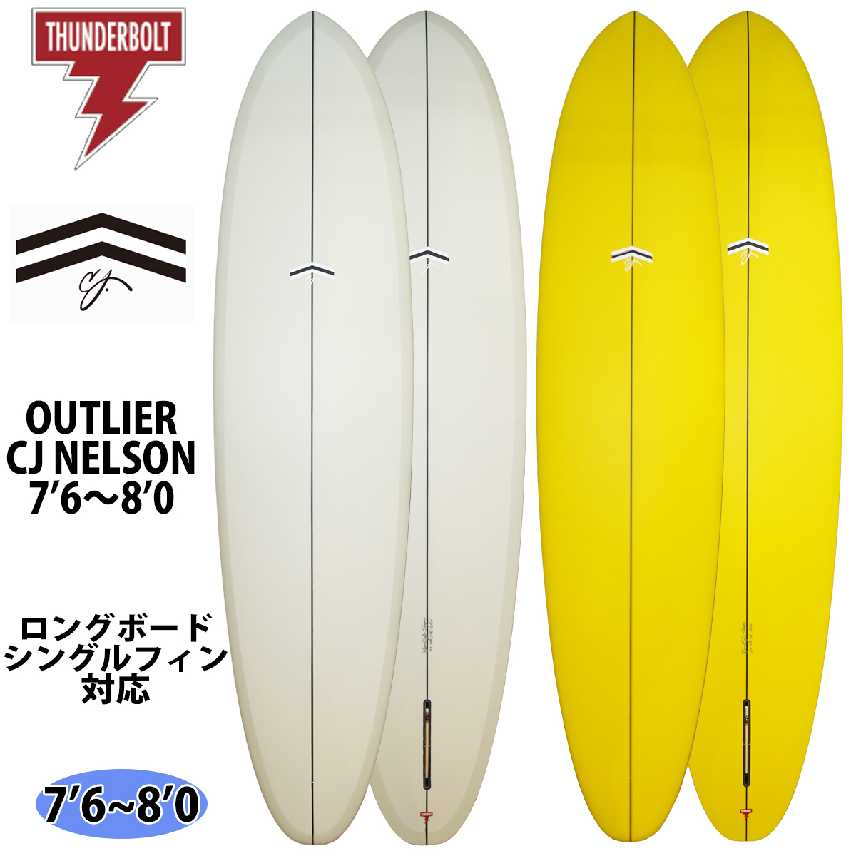 24 サンダーボルト CJネルソンデザイン CJ NELSON DESIGNS OUTLIER アウトライアー Ryan Engle ライアンエングル  EPS サーフボード2024年 日本正規品