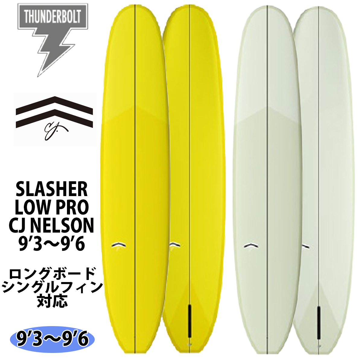 24 サンダーボルト CJネルソンデザイン CJ NELSON DESIGNS SLASHER LOW PRO スラッシャーロープロ EPS  サーフボード 2024年 日本正規品