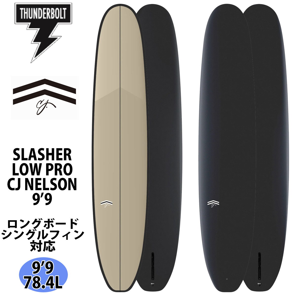25 サンダーボルト CJ NELSON DESIGNS サーフボード SLASHER LOW