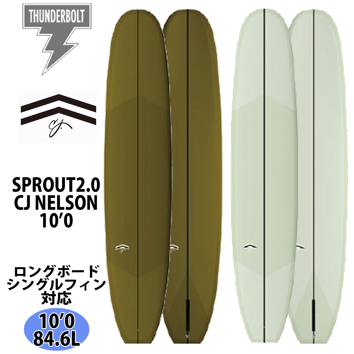 24 サンダーボルト CJネルソンデザイン CJ NELSON DESIGNS SPROUT2.0 