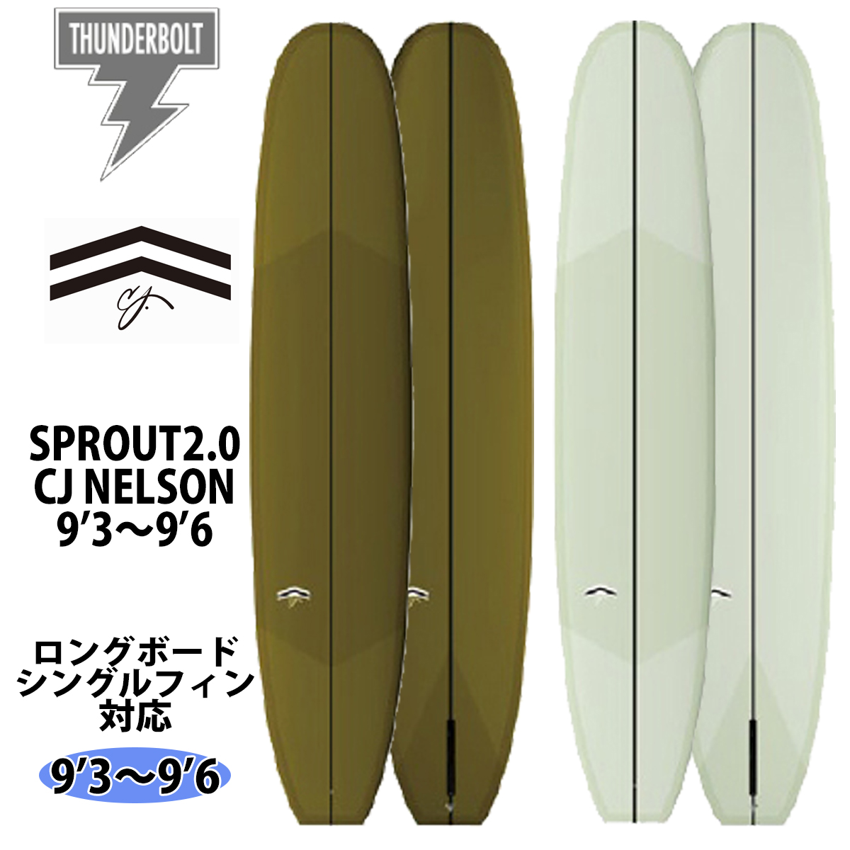 24 サンダーボルト CJネルソンデザイン CJ NELSON DESIGNS SPROUT2.0 