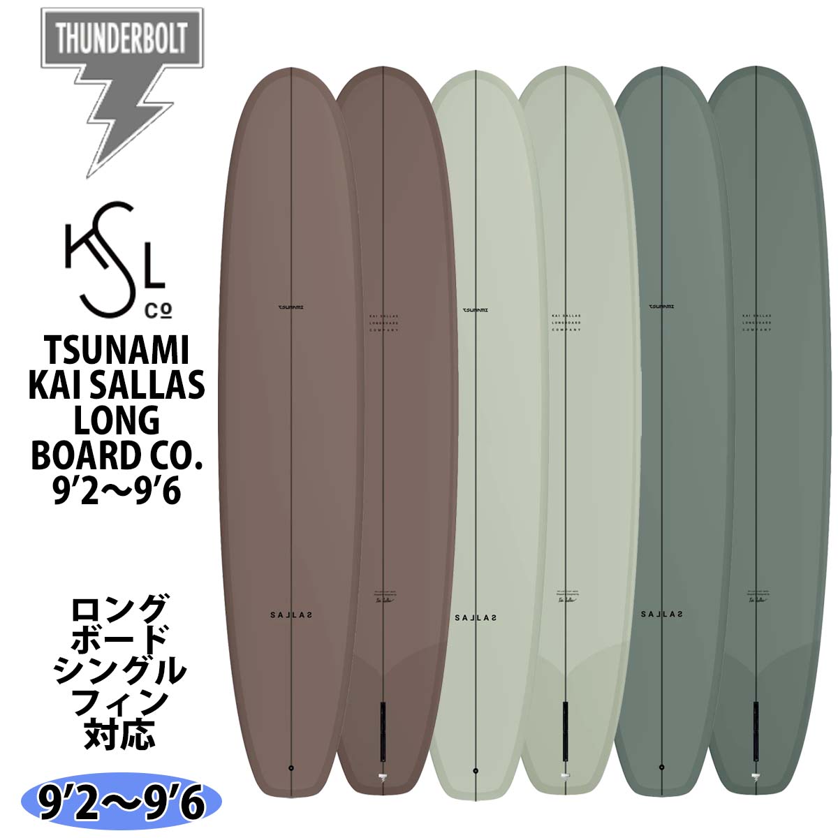 サンダーボルト KAISALLAS TSUNAMI