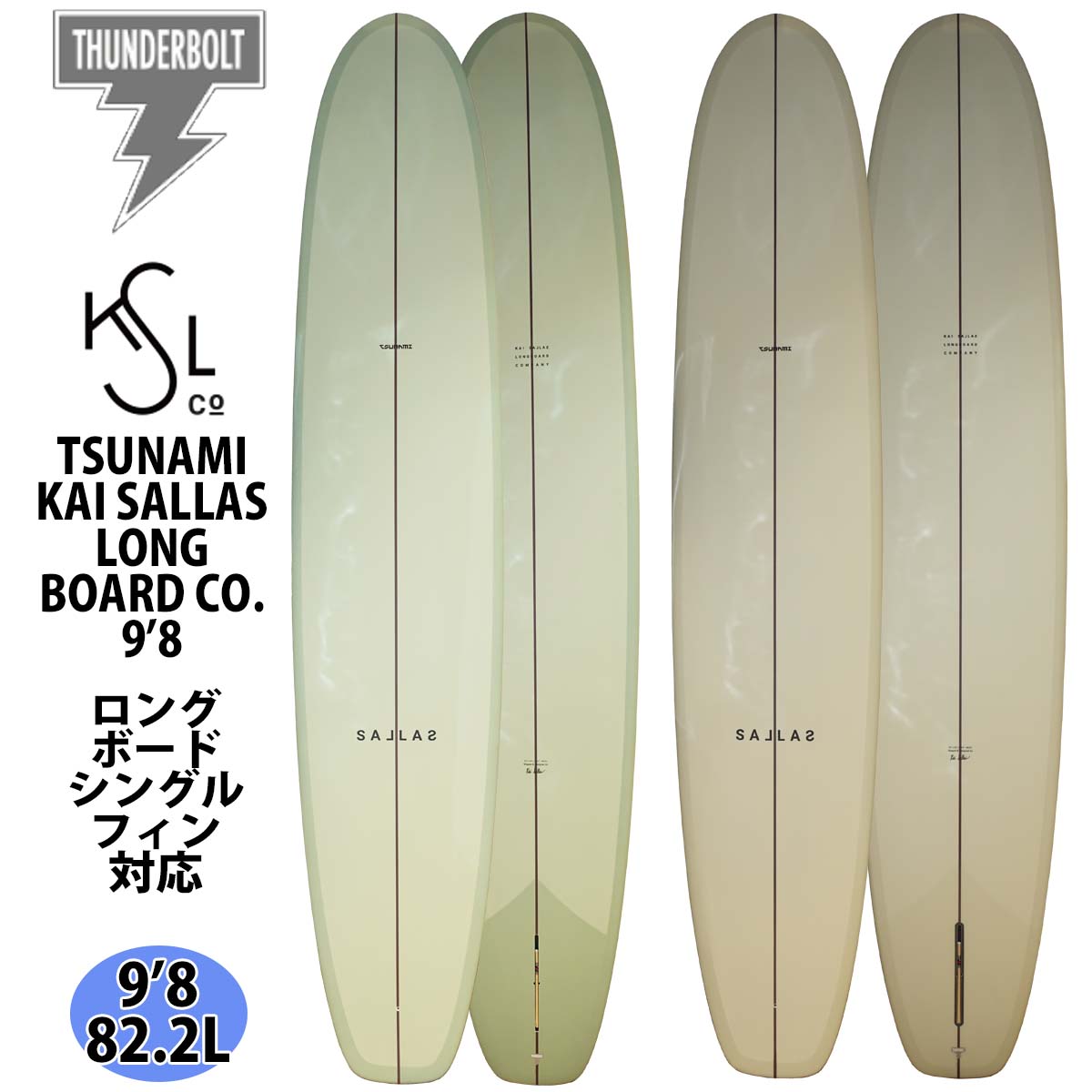 24 サンダーボルト カイ サラス ロングボード KAI SALLAS LONGBOARD CO. TSUNAMI ツナミ TOMMY MAUS  トミーマウス EPS サーフボード 2024年 日本正規品