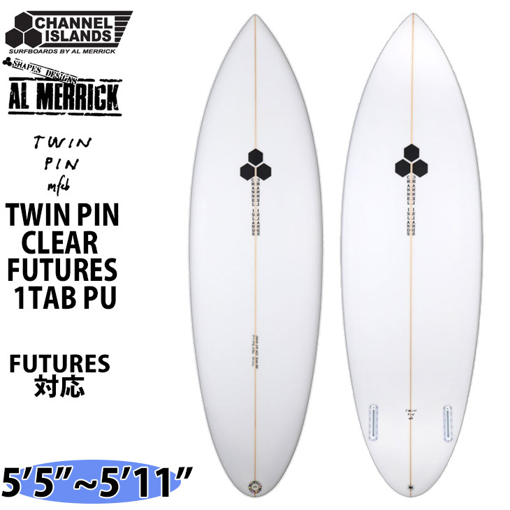 即日出荷 店頭受取可 アルメリック ツインピン PIN ISLANDS PU ５'５” TWIN チャンネルアイランド ６'５” CHANNEL -  サーフボード