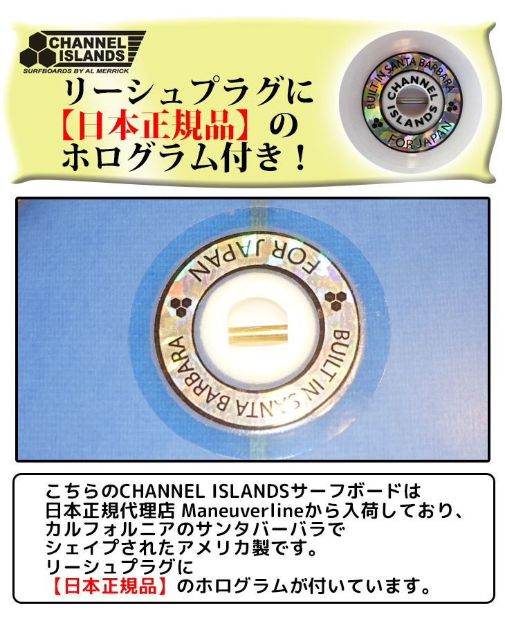 CHANNEL ISLANDS SURFBOARDS（チャネルアイランズサーフボード