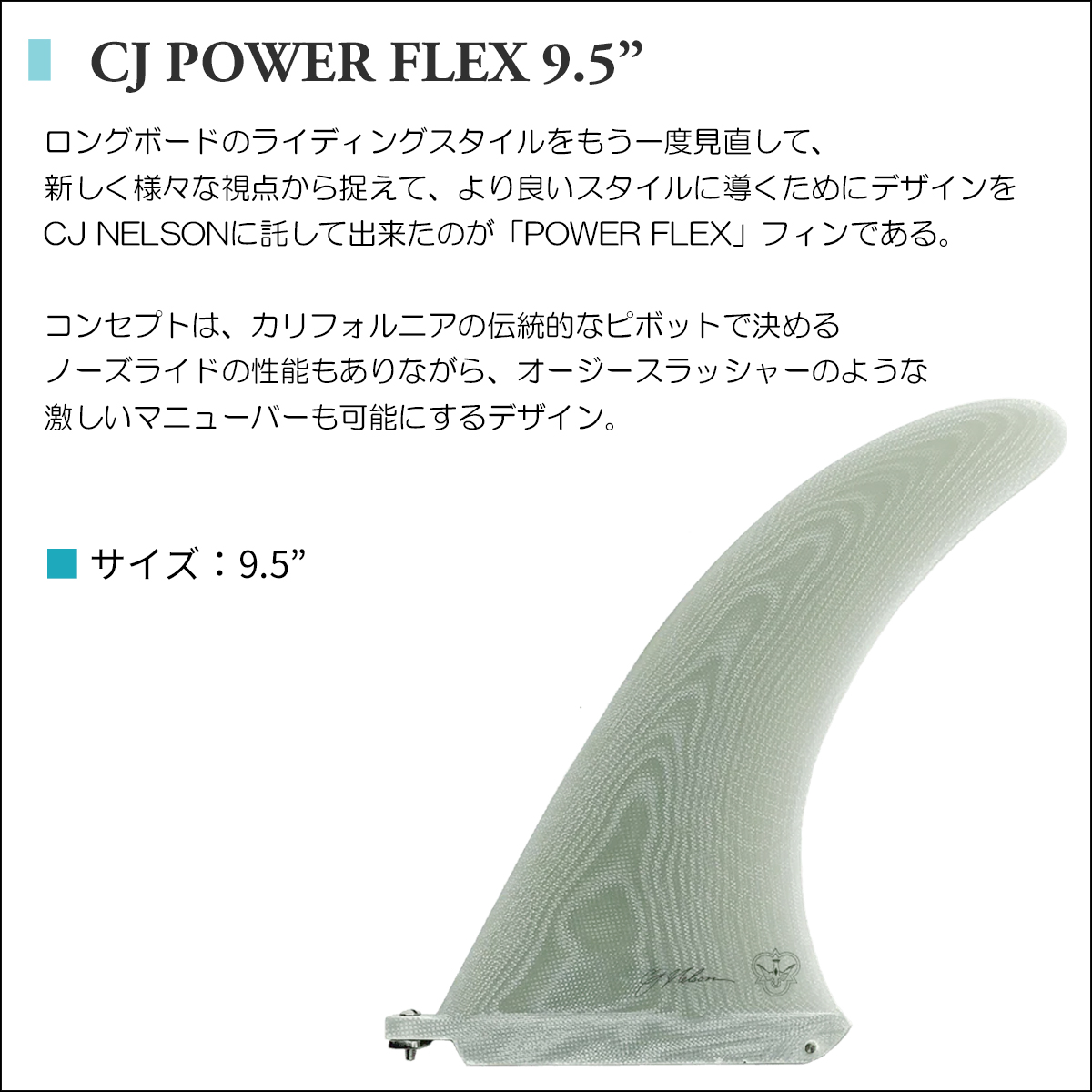 24 FLYING DIAMONDS フライングダイヤモンド フィン CJ POWER FLEX 9.5” パワーフレックス シングルフィン  サーフボード サーフィン 9.5ft TONBI 日本正規品