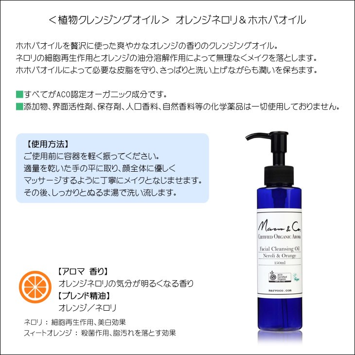 Marvo&Co マーヴォコー 植物 クレンジングオイル メイク落とし